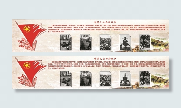 抗日战争胜利70周年展板