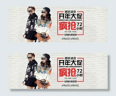 宝女装开年大促限时清仓海报psd设...