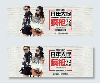 宝女装开年大促限时清仓海报psd设...