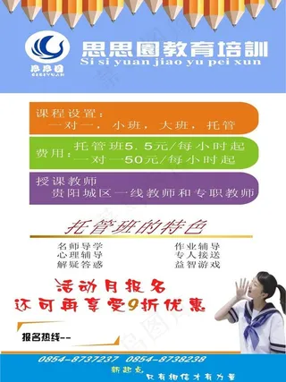 教育培训机构招生海报图片