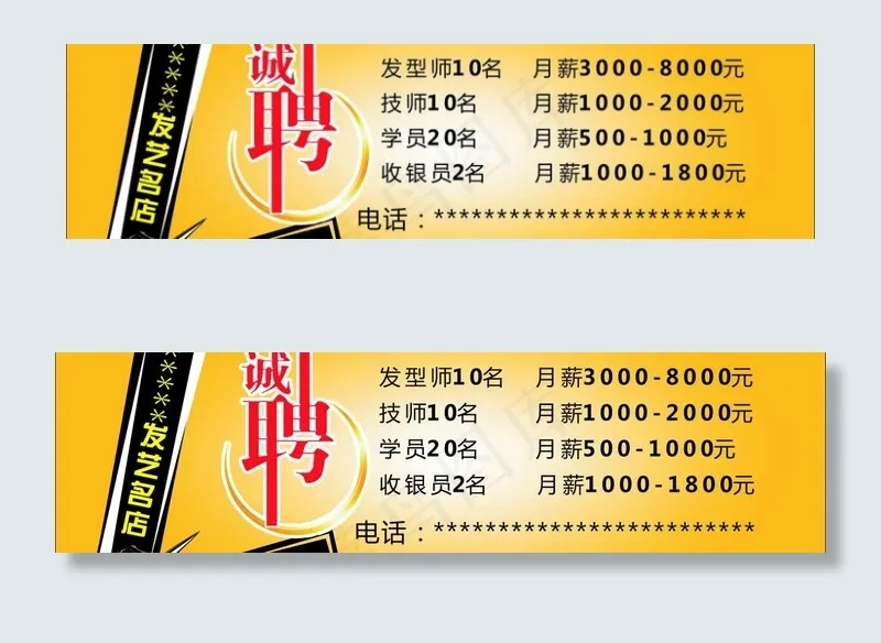 理发店诚聘图片cdr矢量模版下载