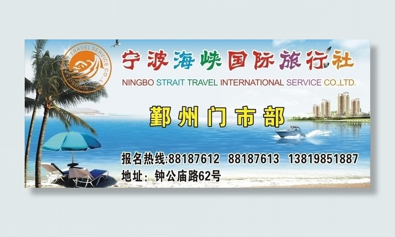 旅行社门头背景图片cdr矢量模版下载