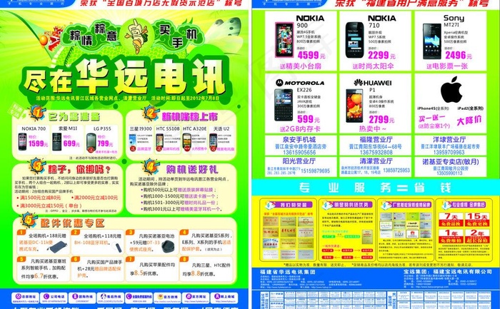 端午手机dm图片(210X297)cdr矢量模版下载