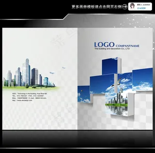 房地产建筑画册封面设计