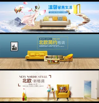 淘宝简约北欧家具促销海报模板