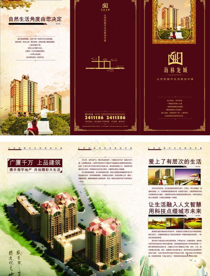 房产折页图片cdr矢量模版下载