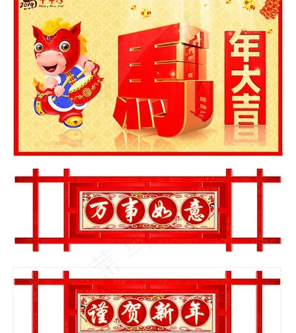 淘宝新年马年大吉PSD素材psd模版下载