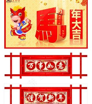 淘宝新年马年大吉PSD素材