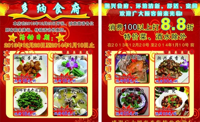 饭店传单图片(210X285)cdr矢量模版下载