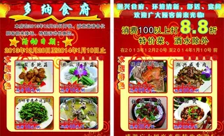 饭店传单图片