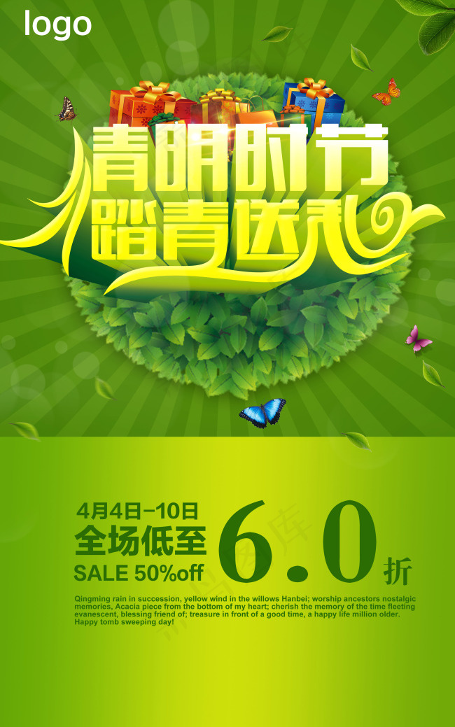 清明节(2953X4724(DPI:300))psd模版下载