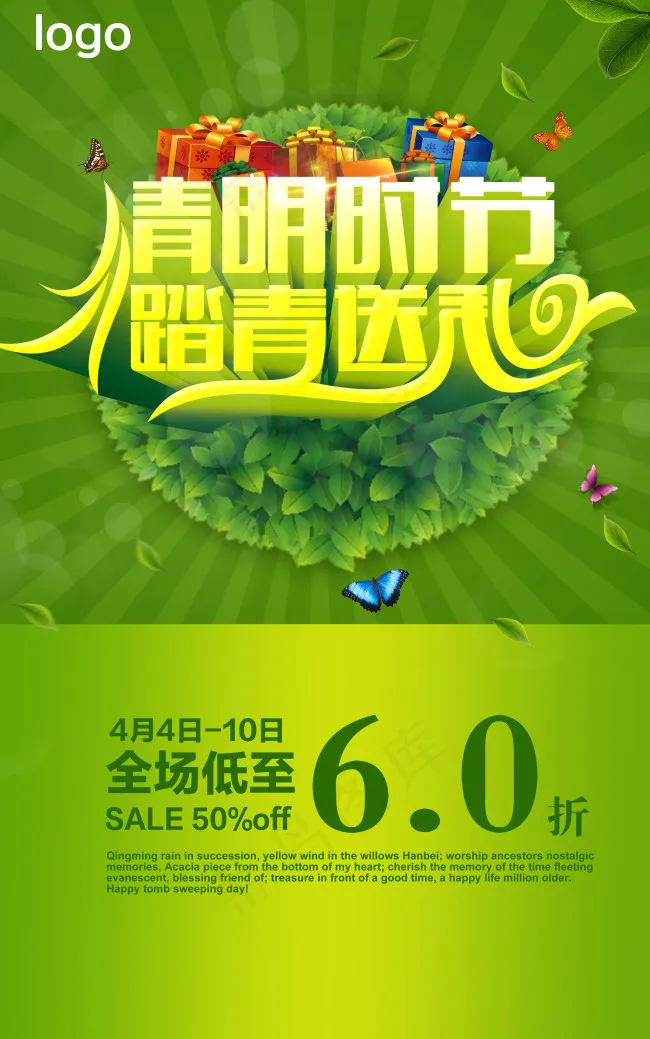 清明节(2953X4724(DPI:300))psd模版下载
