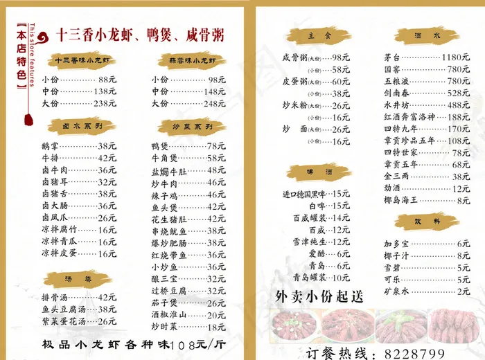 菜单图片(2000X350)cdr矢量模版下载
