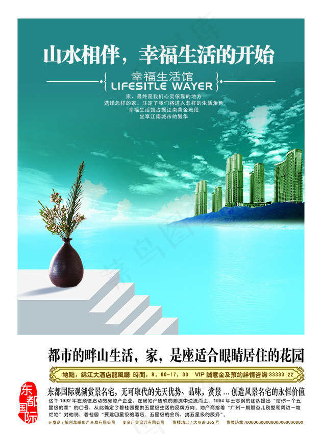 展板背景 房地产广告牌设计PSD源文件psd模版下载