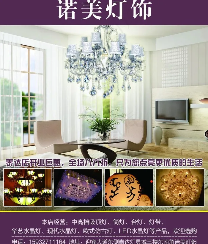 灯饰图片psd模版下载