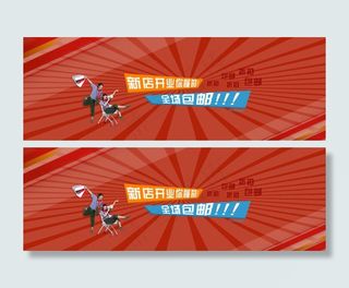 新店开业全场包邮大海报