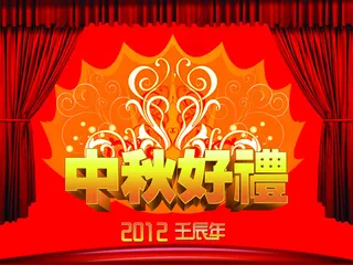 中秋嘉年华活动海报PSD源文件