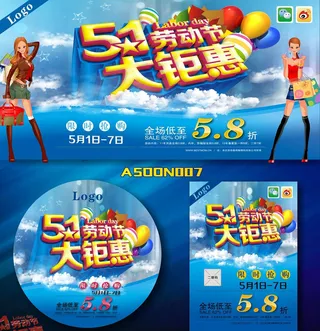51劳动节大钜惠海报设计矢量素材