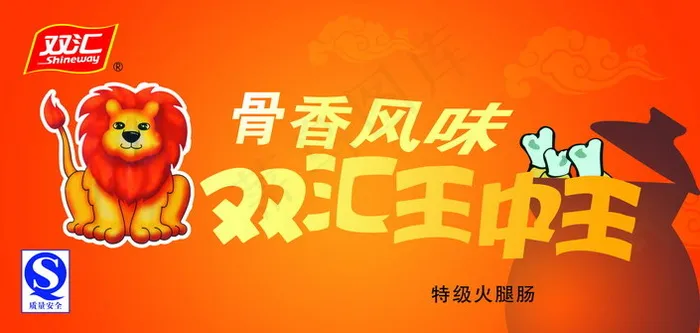 双汇火腿肠广告PSD分层模板psd模版下载