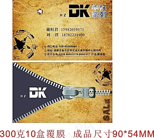 服装名片07cdr矢量模版下载