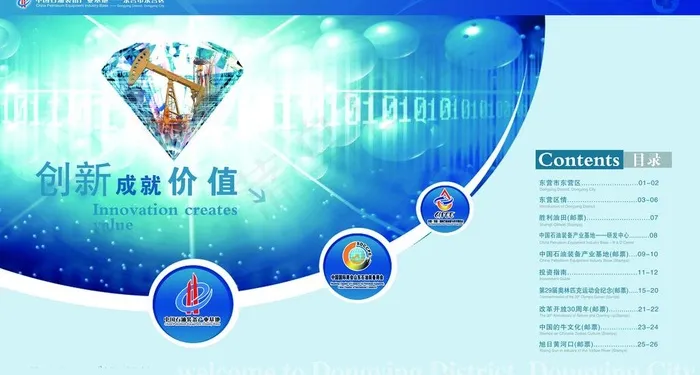 邮册 胜利油田图片(5506X3260(DPI:300))psd模版下载