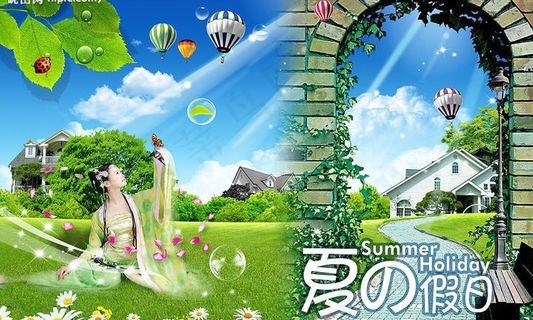 夏日假日图片 夏日假日图片