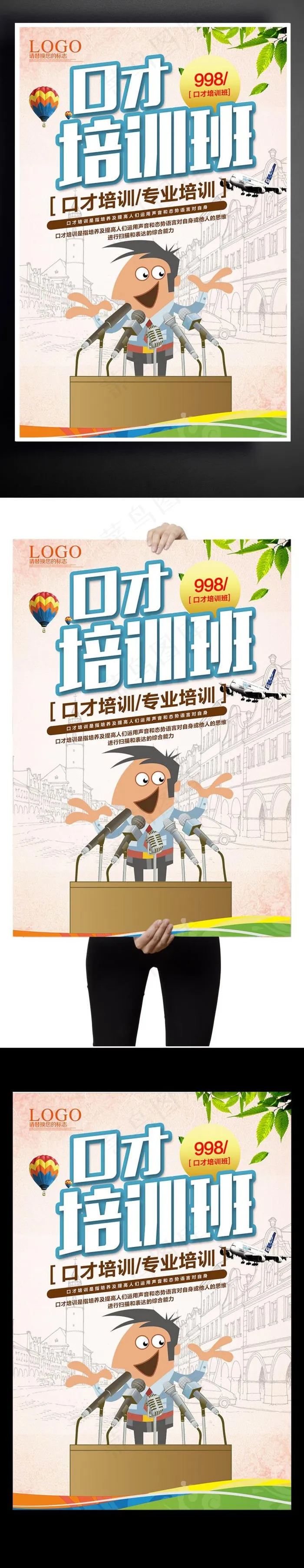 口才培训班海报设计下载