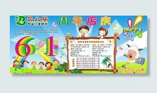 六一快乐海报图片