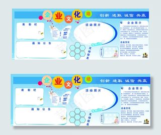 企业文化墙图片
