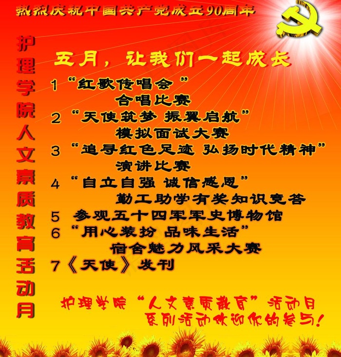 建党活动月海报图片psd模版下载