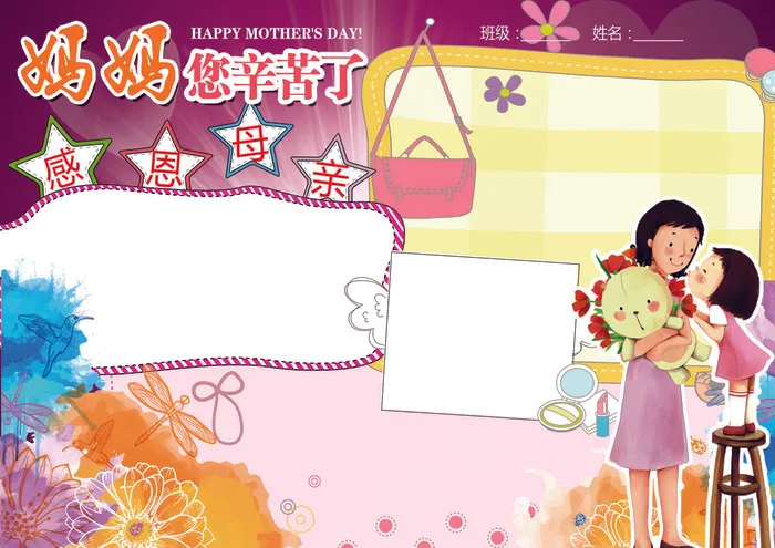 感恩有你母亲节亲子手抄报版面设计(4961X3508(DPI:300))psd模版下载