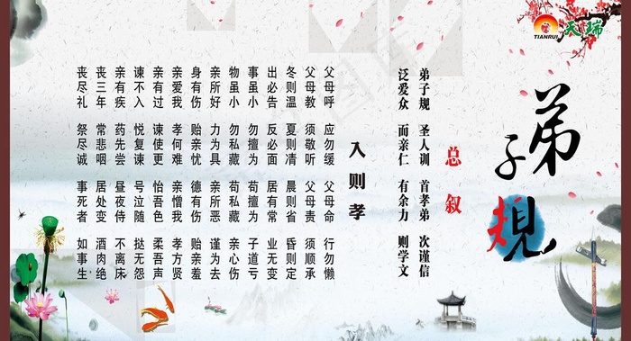 弟子规图片(2000X1200)cdr矢量模版下载