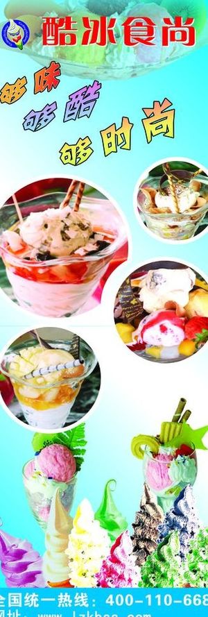 冰激凌x展架图片