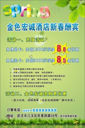 酒店新春酬宾