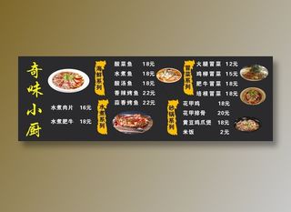 饭店价目表
