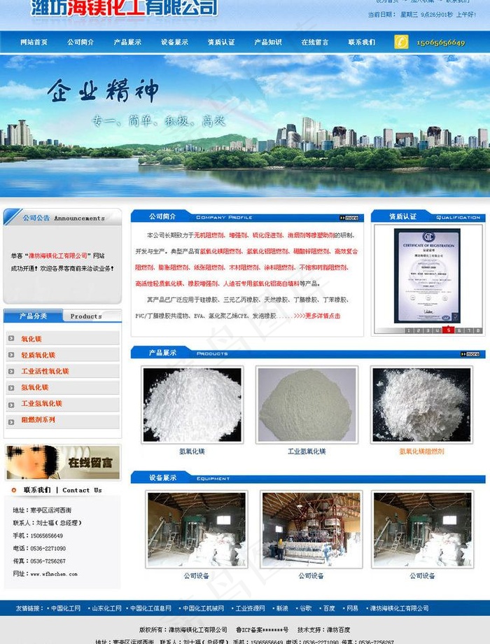 海镁化工图片psd模版下载