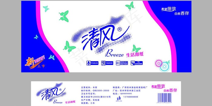 纸巾包装设计素材图片psd模版下载