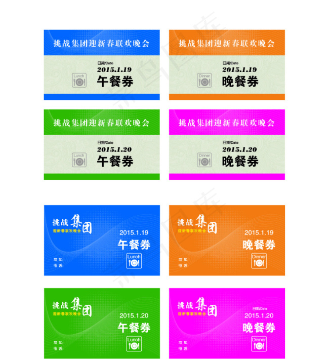 午餐券图片ai矢量模版下载