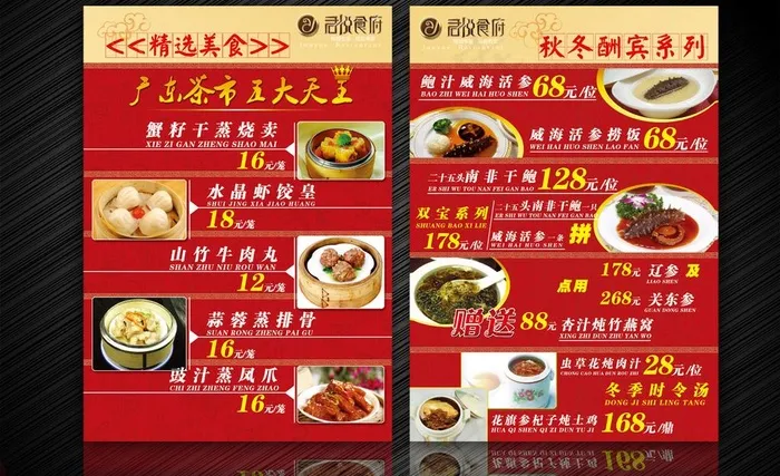 君悦食府秋冬精选秋冬菜谱图片(2480X3508(DPI:300))psd模版下载