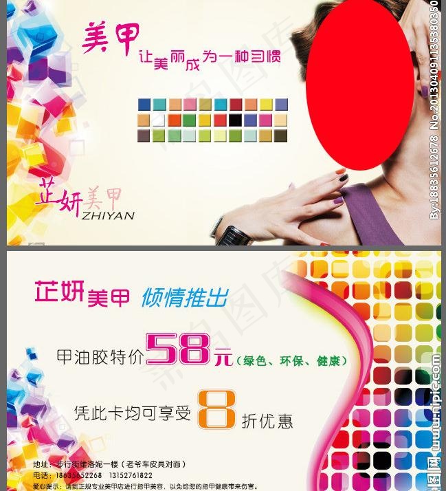 美甲卡片图片cdr矢量模版下载