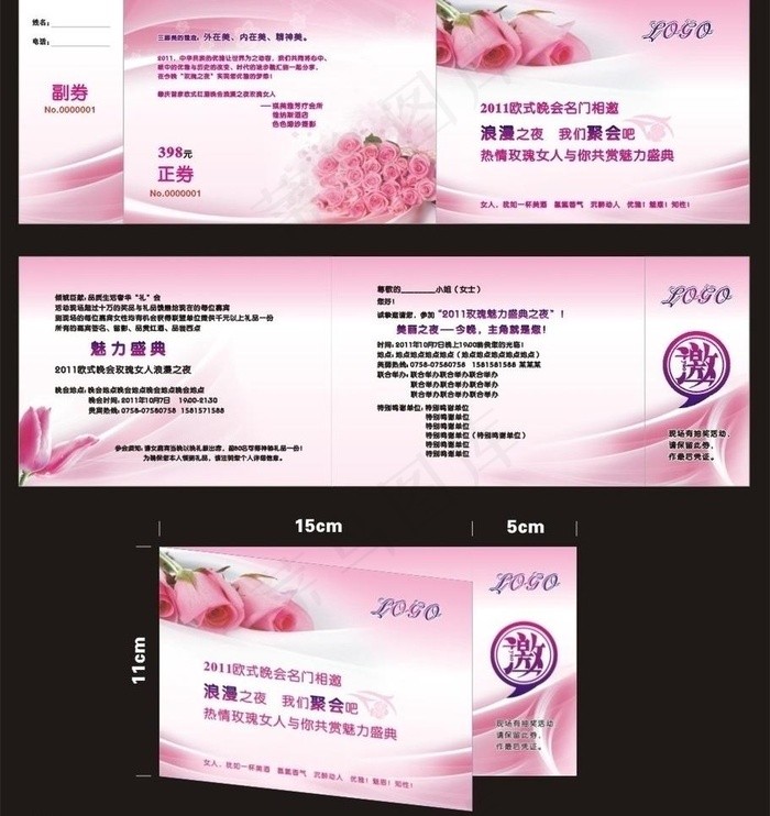 欧式晚会 浪漫之夜 邀请函图片cdr矢量模版下载