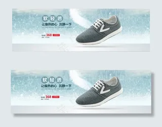 淘宝男士网面休闲鞋海报