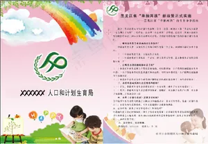计生传单图片