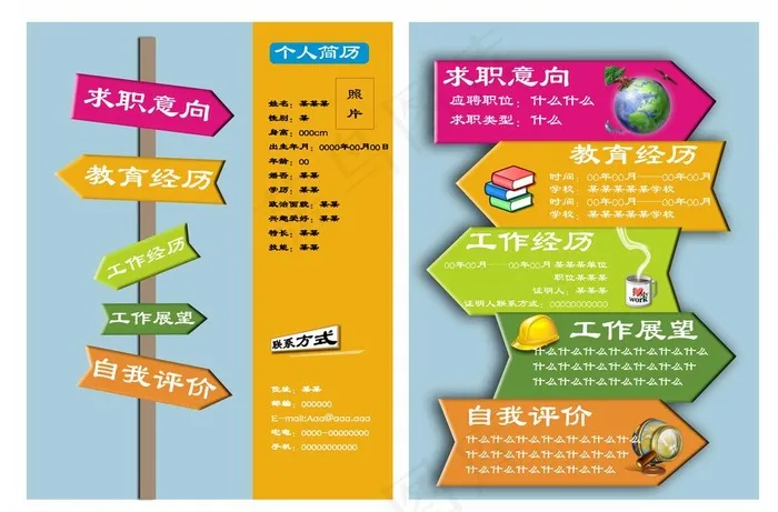 简历模板图片psd模版下载