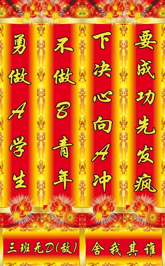高考励志对联psd模版下载