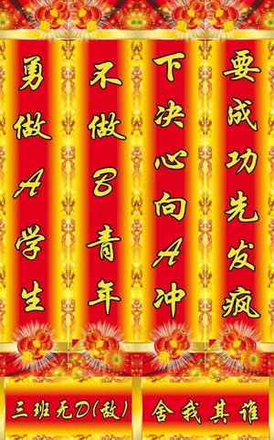 高考励志对联