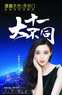 十一大不同图片