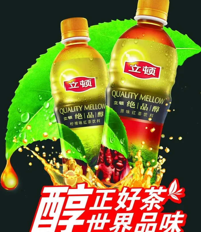 立顿异型海报图片(1772X2162(DPI:300))psd模版下载