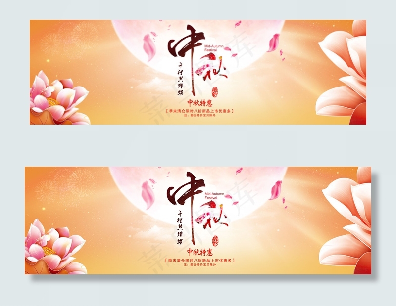 中秋海报(1920X598(DPI:70))psd模版下载