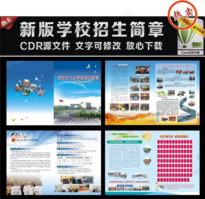 学校招生简章|中专招生简章|技校招...(6709X4583(DPI:400))psd模版下载